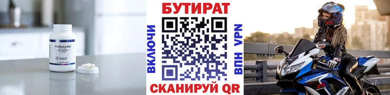БУТИРАТ Butirat  Находка 