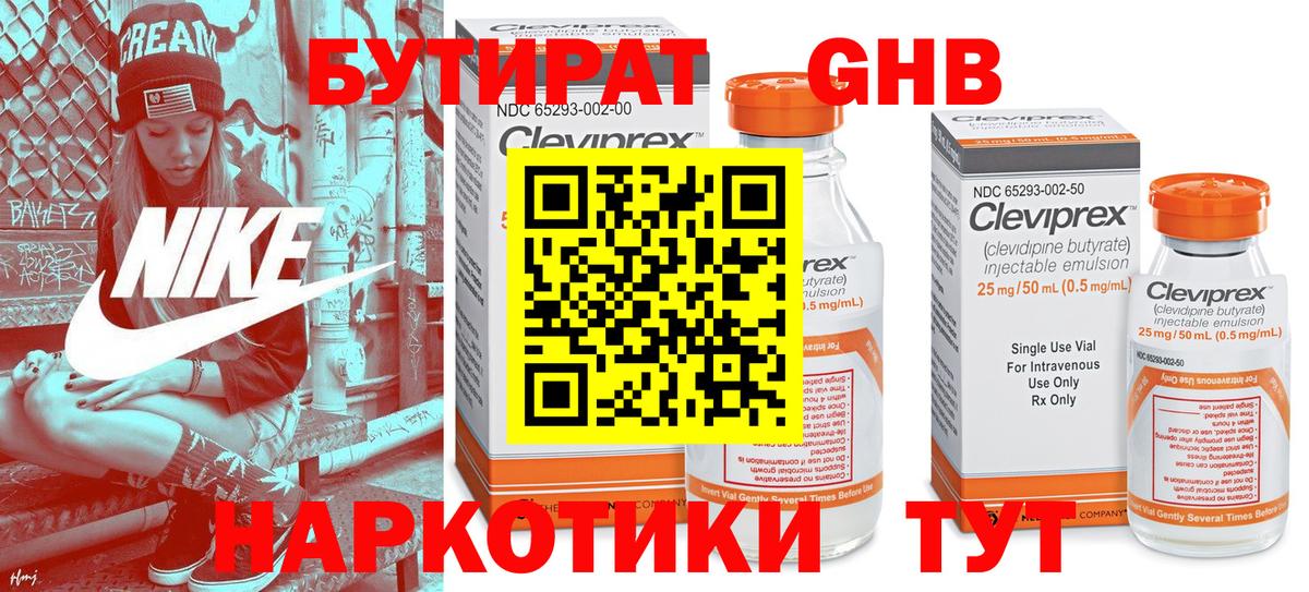Бутират оксибутират  БУТИРАТ  Находка  Вход с VPN 