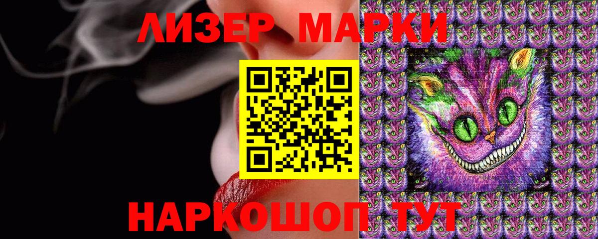 Наркотические марки 1500мкг Находка